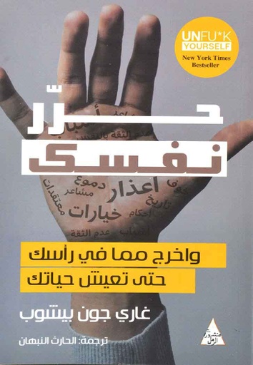 [9786144721254] حرر نفسك