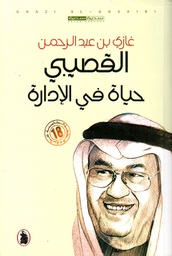 [9786144860922] حياة في الإدارة