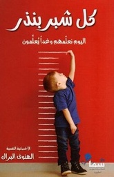 [9787721982358] كل شبر بنذر