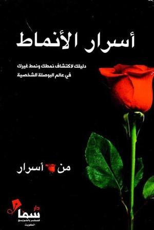 [9789327066005] أسرار الأنماط