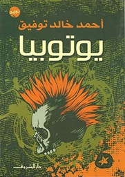 [9789770933077] يوتوبيا