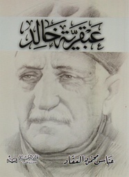 [9789773366209] عبقرية خالد
