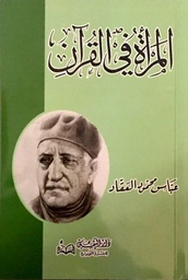 [9789773366629] المرأة في القرآن