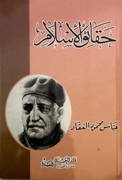 [9789773366650] حقائق الأسلام