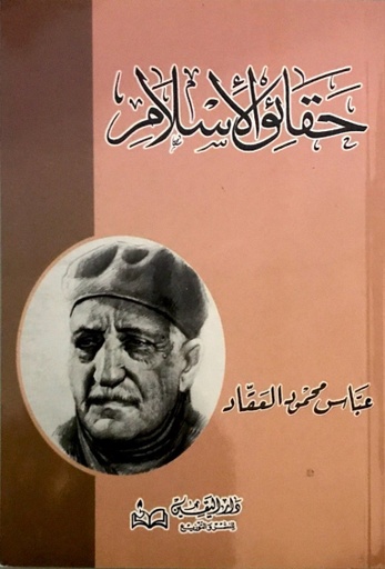 [9789773366650] حقائق الأسلام