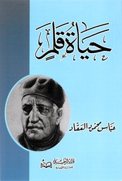 [9789773366698] حياة قلم