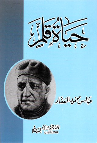 [9789773366698] حياة قلم