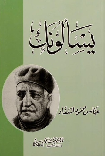 [9789773366889] يسألونك