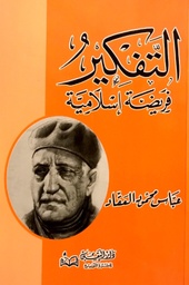 [9789773367015] التفكير فريضة إسلامية