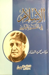 [9789773367046] الأسلام في القرن العشرين