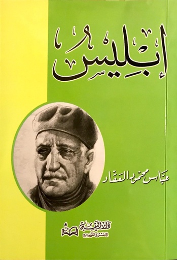 [9789773367060] إبليس