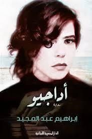 [9789774279232] أداجيو