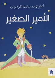 [9789776467811] الأمير الصغير