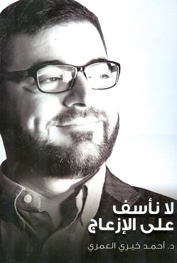 [9789777640404] لا نأسف على الإزعاج