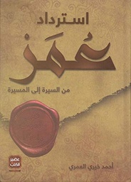 [9789777640534] استرداد عمر