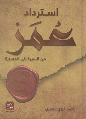 [9789777640534] استرداد عمر
