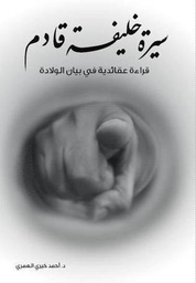 [9789777640541] سيرة خليفة قادم