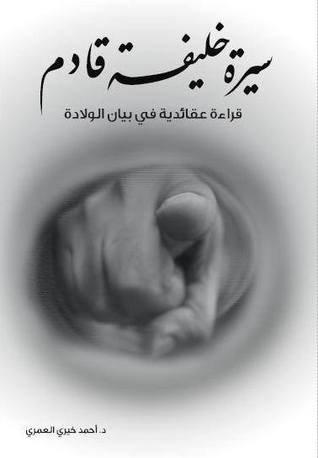[9789777640541] سيرة خليفة قادم