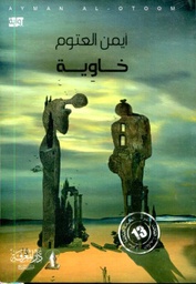 [9789777640701] خاوية