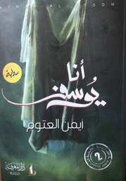 [9789777641241] أنا يوسف