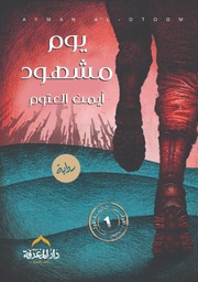 [9789777641449] يوم مشهود