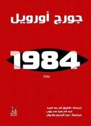 [9789777650816] 1984