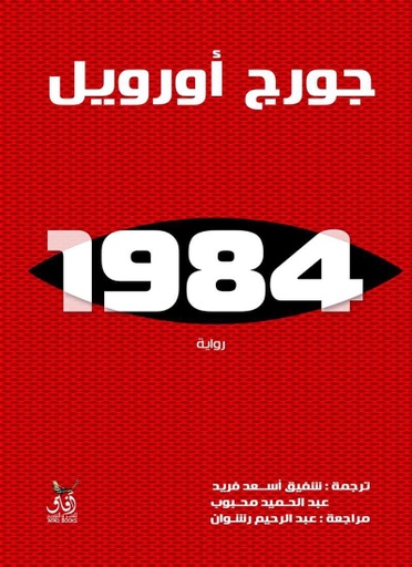 [9789777650816] 1984