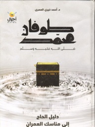 [9789777730006] طوفان محمد
