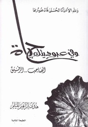 [9789921000047] في عبوديتك حياة ج 6