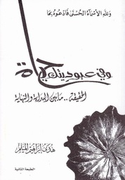 [9789921000061] في عبوديتك حياة ج 3