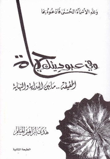 [9789921000061] في عبوديتك حياة ج 3