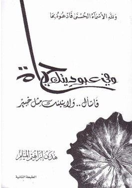 [9789921000078] في عبوديتك حياة ج 1