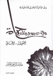 [9789921000085] في عبوديتك حياة ج 4
