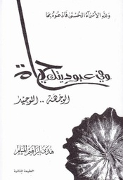 [9789921000092] في عبوديتك حياة ج 2