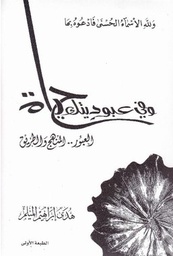 [9789921000108] في عبوديتك حياة ج 5