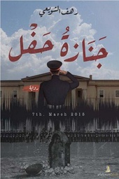 [9789921701104] جنازة حفل