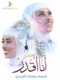[9789921701210] انا أقدر