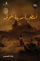 [9789921701319] أسطورة مدينة الموتى