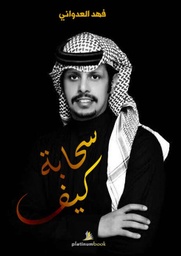 [9789921701326] سحابة كيف