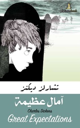 [9789921701340] آمال عظيمة