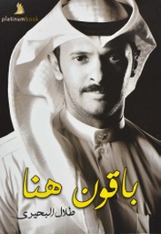 [9789921701432] باقون هنا