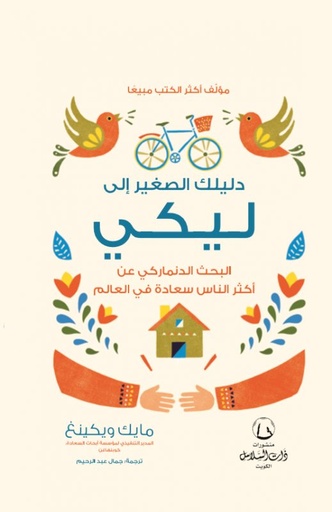 [9789921702040] دليلك الصغير إلى ليكي