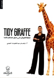 [9789921702934] Tidy Girafee متعة العيش في منزل منظم