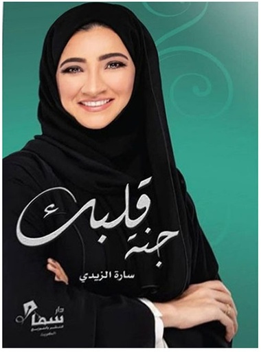 [9789921703139] جنة قلبك