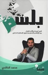 [9789921703252] بلسم