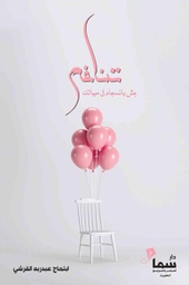 [9789921703580] تناغم