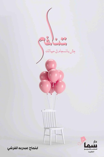 [9789921703580] تناغم