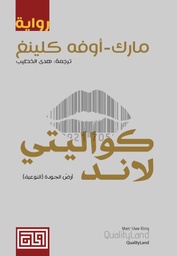 [9789921712063] كواليتي لاند