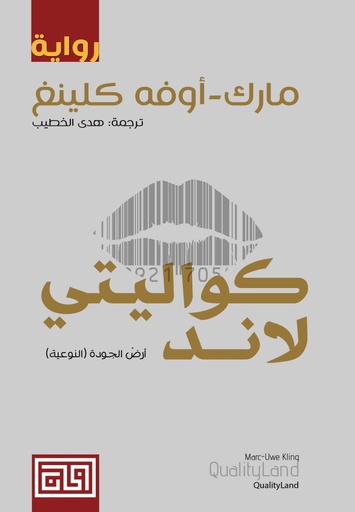 [9789921712063] كواليتي لاند