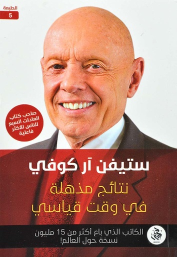 [9789921713848] نتائج مذهلة في وقت قياسي